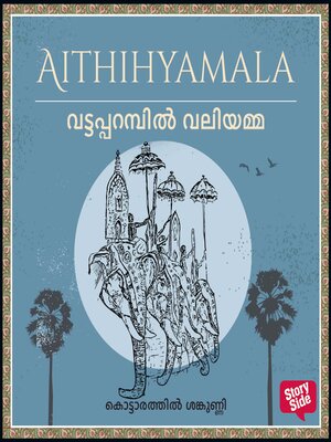 cover image of Vattapparampil Valiyamma